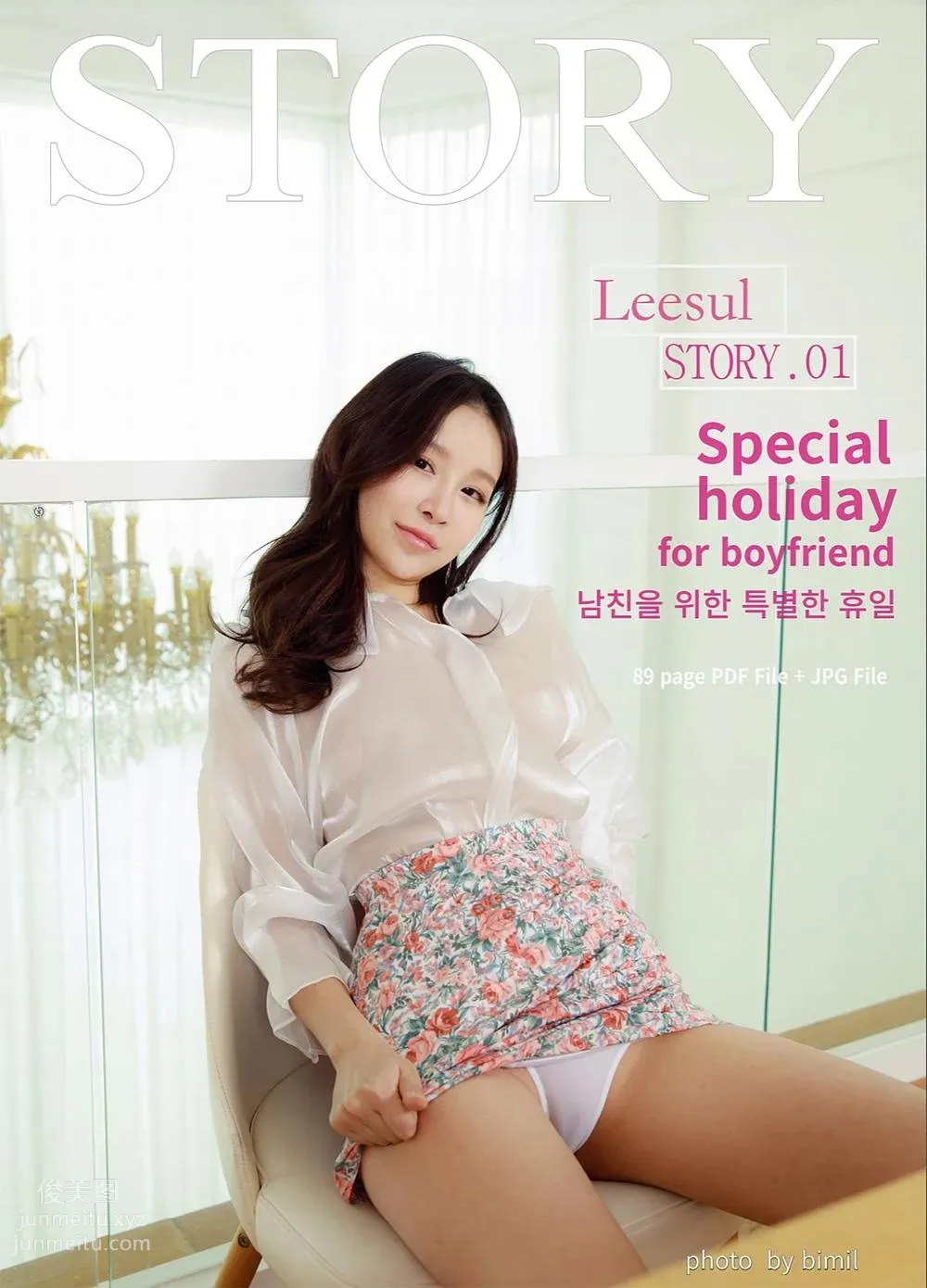 035.[Bimilstory] Leesul - Vol.01 - Special holiday for boyfriend page 2