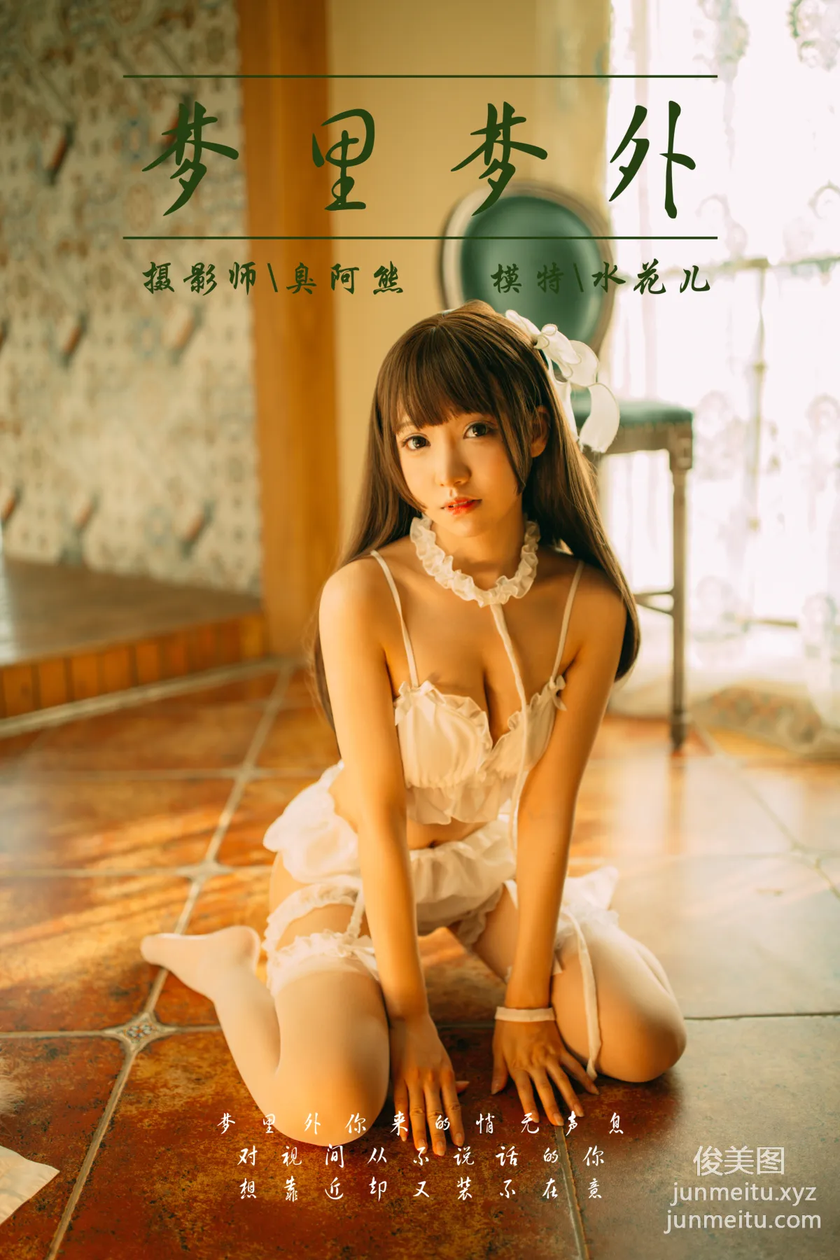 [YALAYI雅拉伊] No.072 梦里梦外 水花儿 [46P] page 48