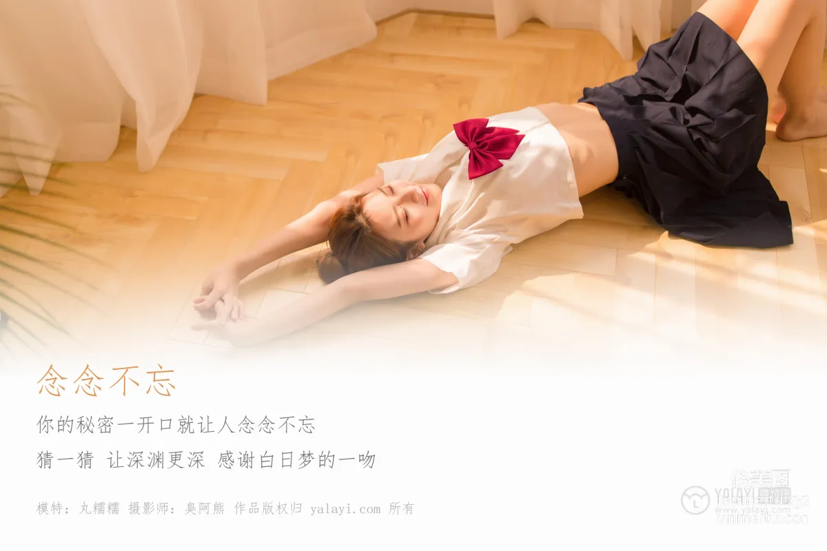 [YALAYI雅拉伊] No.115 念念不忘 丸糯糯 [45P] page 2
