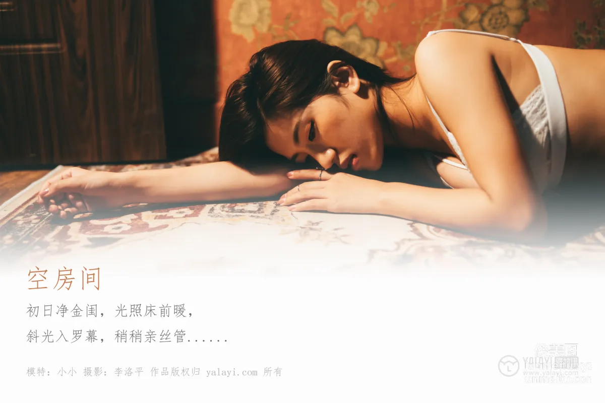 [YALAYI雅拉伊] No.442 空房间 小小 [50P] page 2