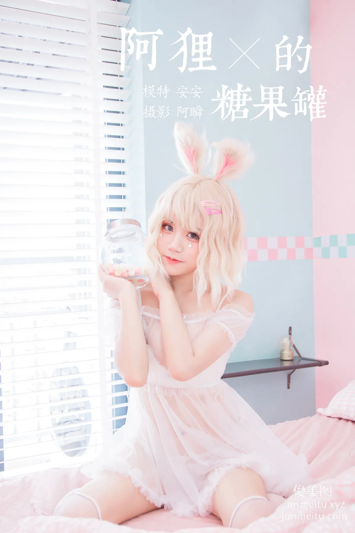 [YALAYI雅拉伊] 2020.02.27 Vol.557 阿狸的糖果罐 安安 [44+1P328MB] page 46