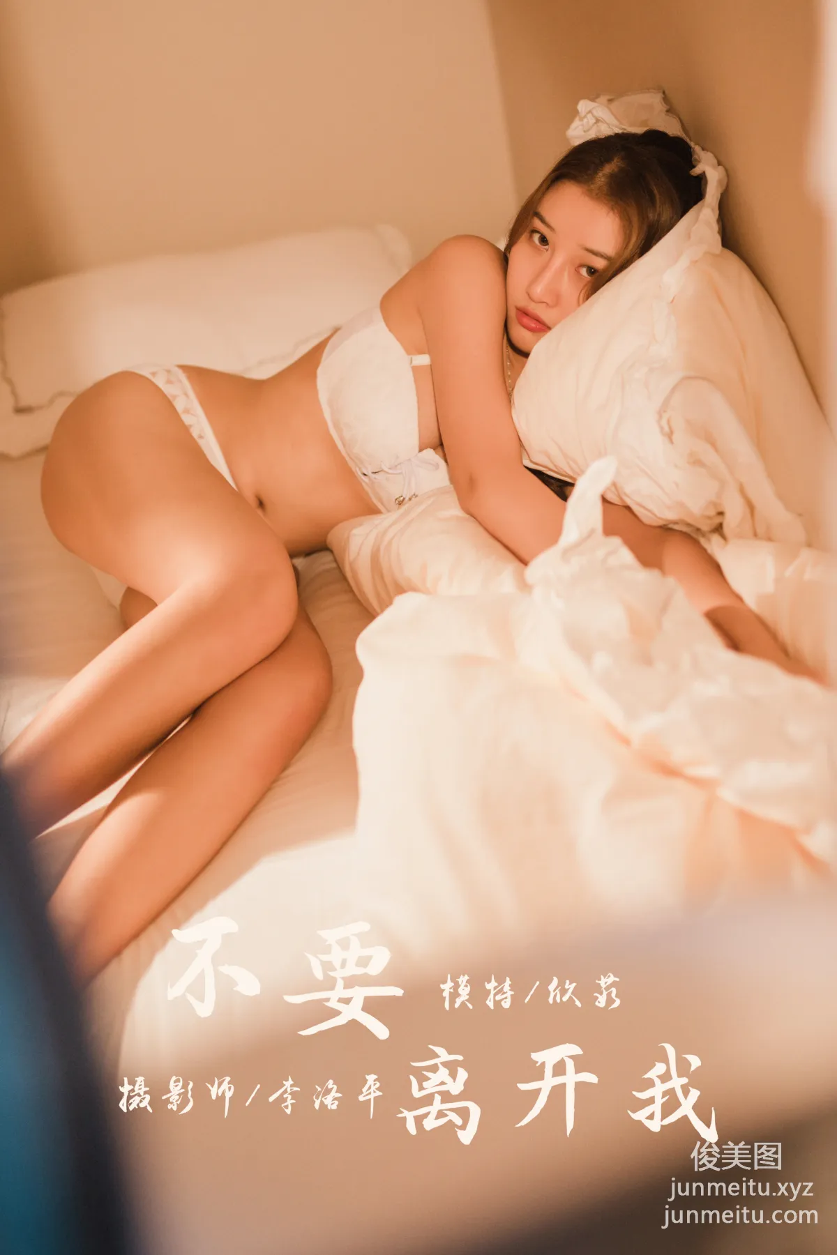[YALAYI雅拉伊] 2020.03.05 Y565 欣茹《不要离开我》[43+1P] page 46