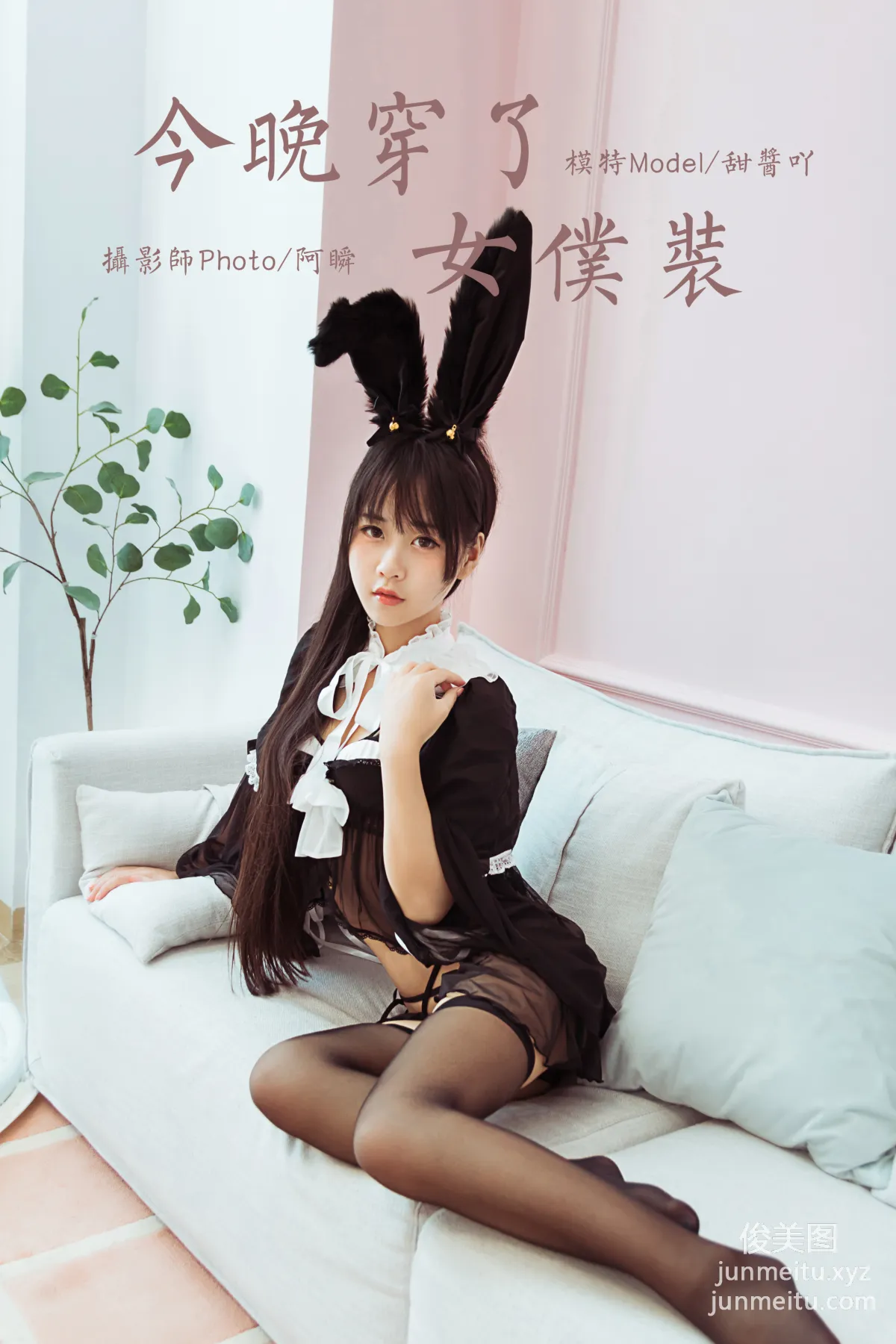 [YALAYI雅拉伊] 2020.04.26 Y617 甜酱吖《今晚穿了女仆装》 page 52