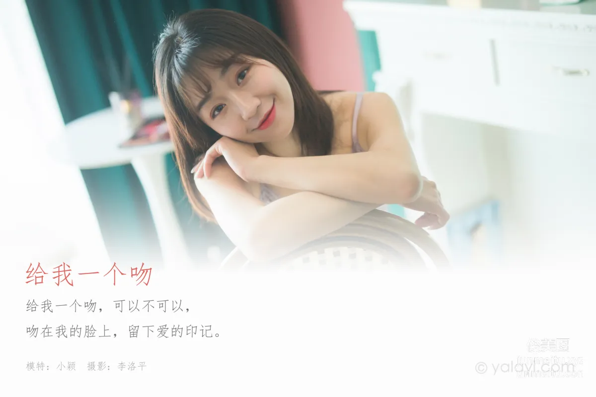 [YALAYI雅拉伊] 2020.06.08 Y656 小颖《给我一个吻》 page 2