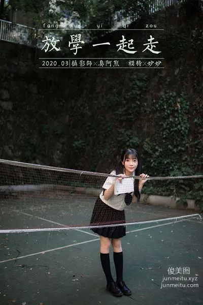 [YALAYI雅拉伊] 2020.07.20 NO.671 妙妙《放学一起走》 page 44