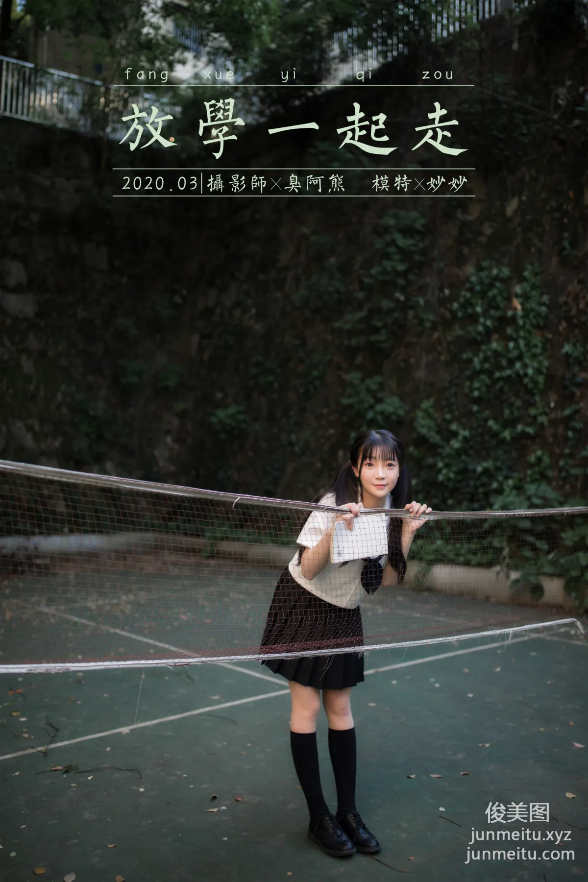 [YALAYI雅拉伊] 2020.07.20 NO.671 妙妙《放学一起走》 page 45
