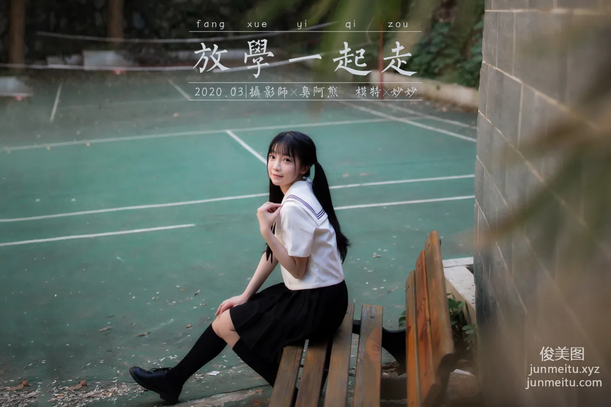 [YALAYI雅拉伊] 2020.07.20 NO.671 妙妙《放学一起走》 page 46