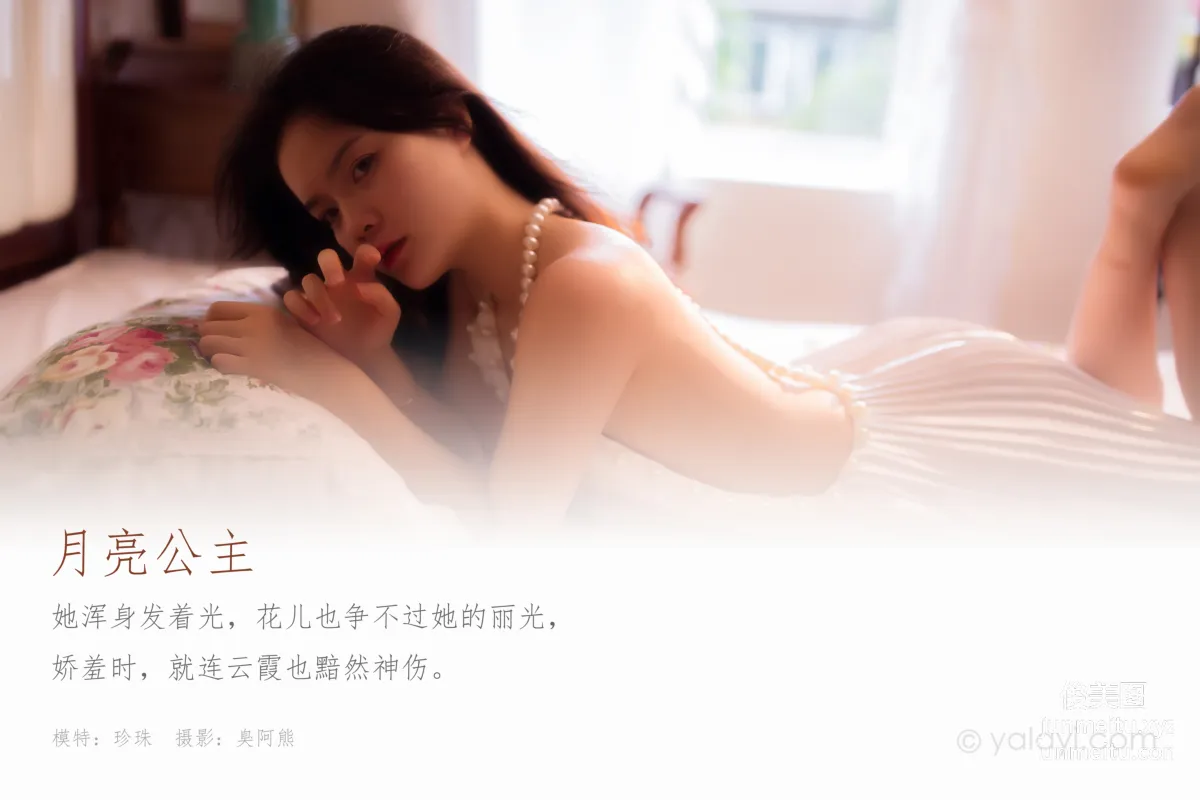 [YALAYI雅拉伊] 2020.07.24 NO.675 珍珠《月亮公主》 page 2