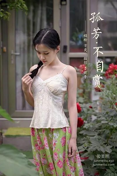 [YALAYI雅拉伊] 2020.08.02 Y682 方岚《孤芳不自赏》 page 39