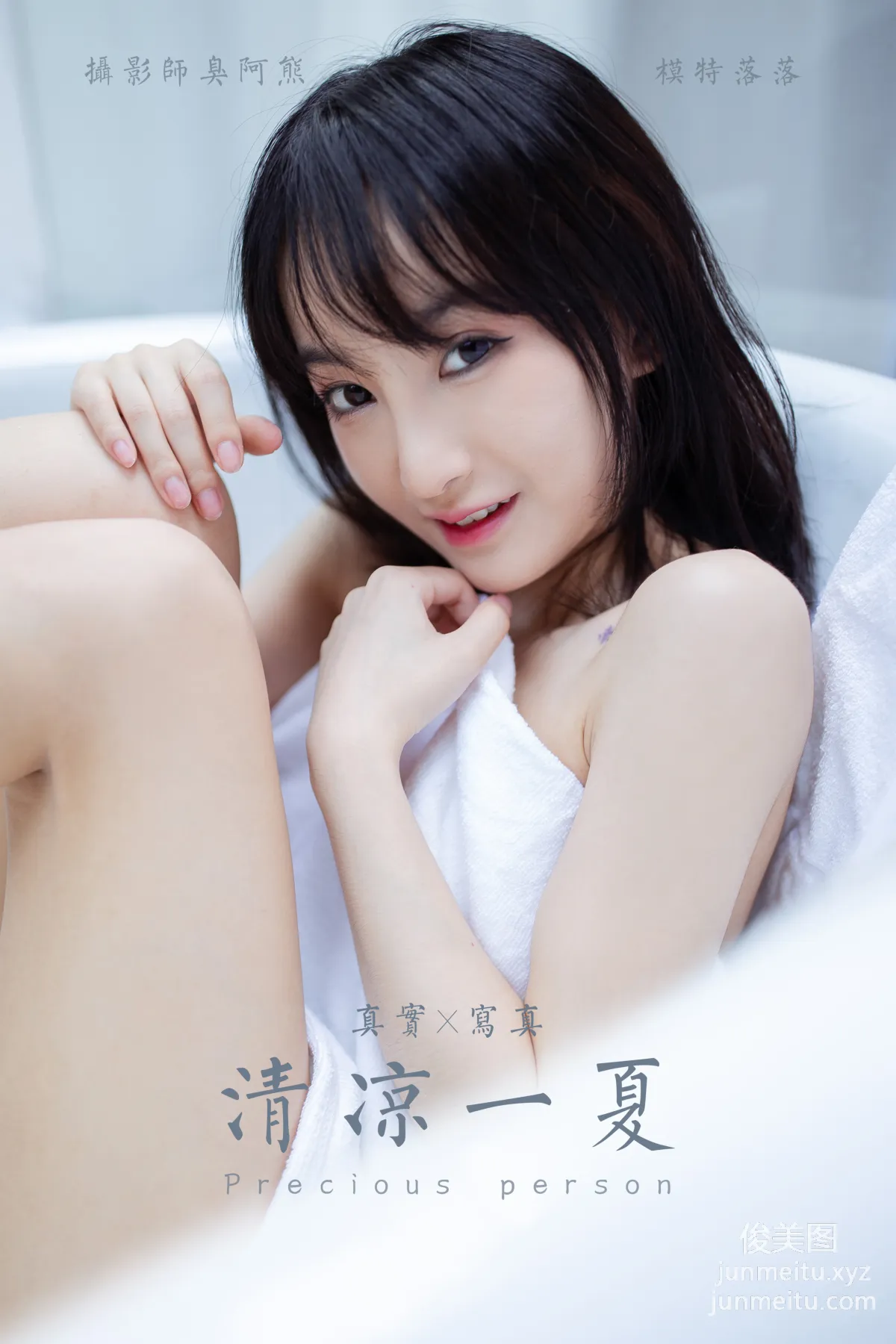 [YALAYI雅拉伊] 2020.08.06 NO.684 落落《清凉一夏》 page 51