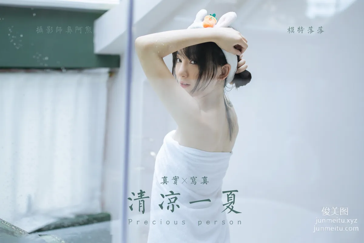 [YALAYI雅拉伊] 2020.08.06 NO.684 落落《清凉一夏》 page 52