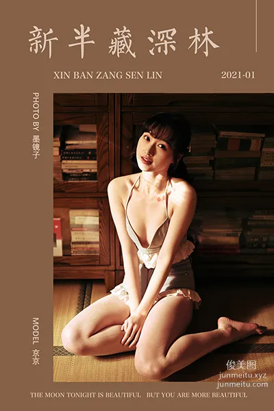 [YALAYI雅拉伊] 2021.01.15 NO.752 新半藏深林 京京 page 40