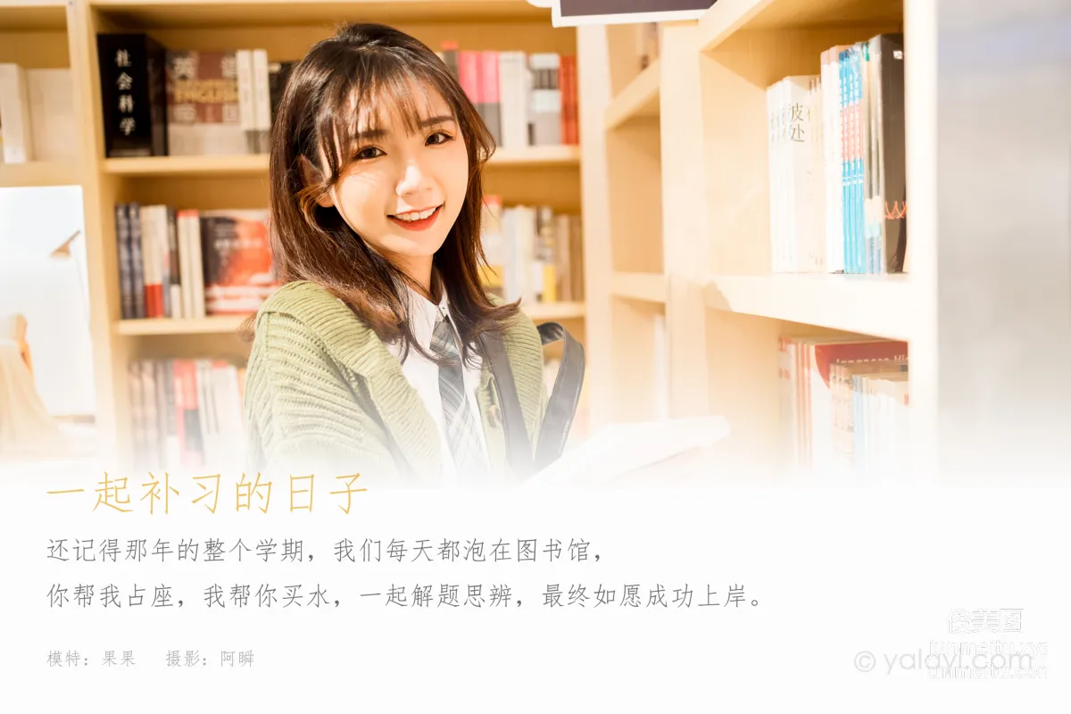 [YALAYI雅拉伊] 2021.01.19 NO.753 一起补习的日子 果果 page 2