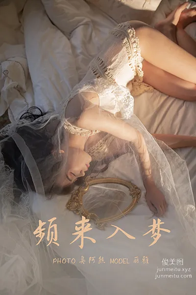 [YALAYI雅拉伊] 2021.03.19 NO.776 频来入梦 丽雅 page 38