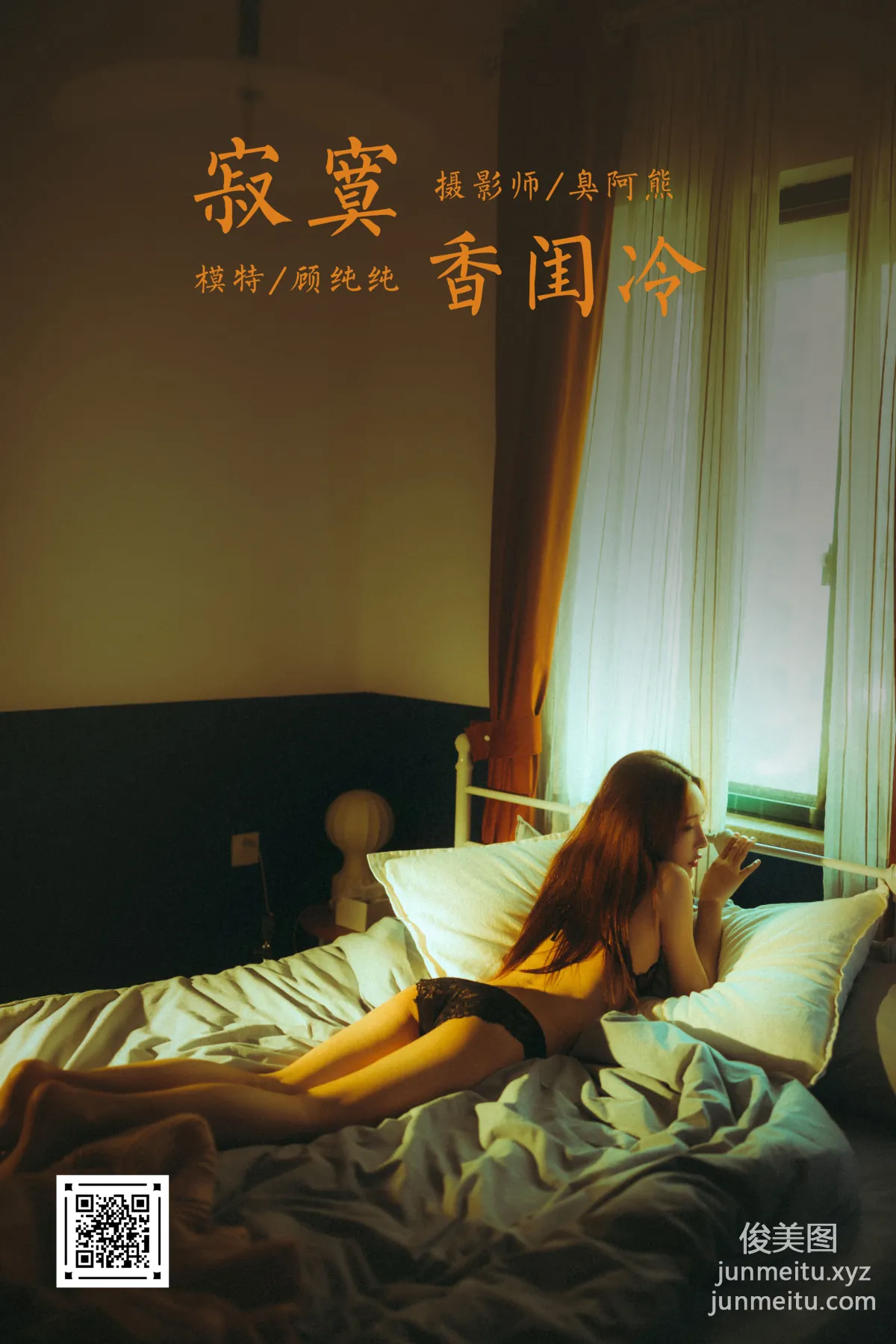 [YALAYI雅拉伊]2021.04.19 NO.788 寂寞香闺冷 顾纯纯 page 37