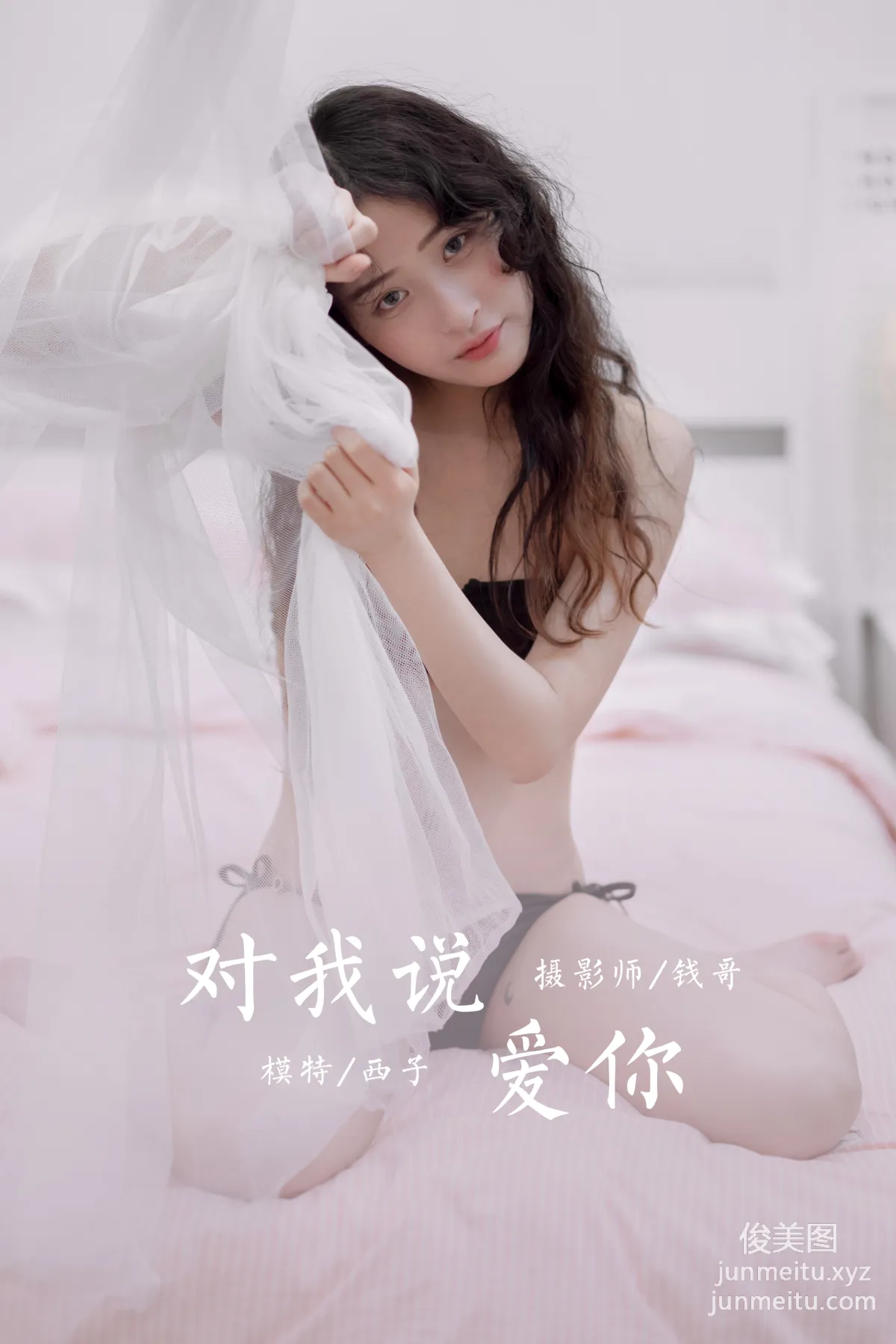 [YALAYI雅拉伊] 2020.10.21 NO.716 西子《对我说爱你》 page 45