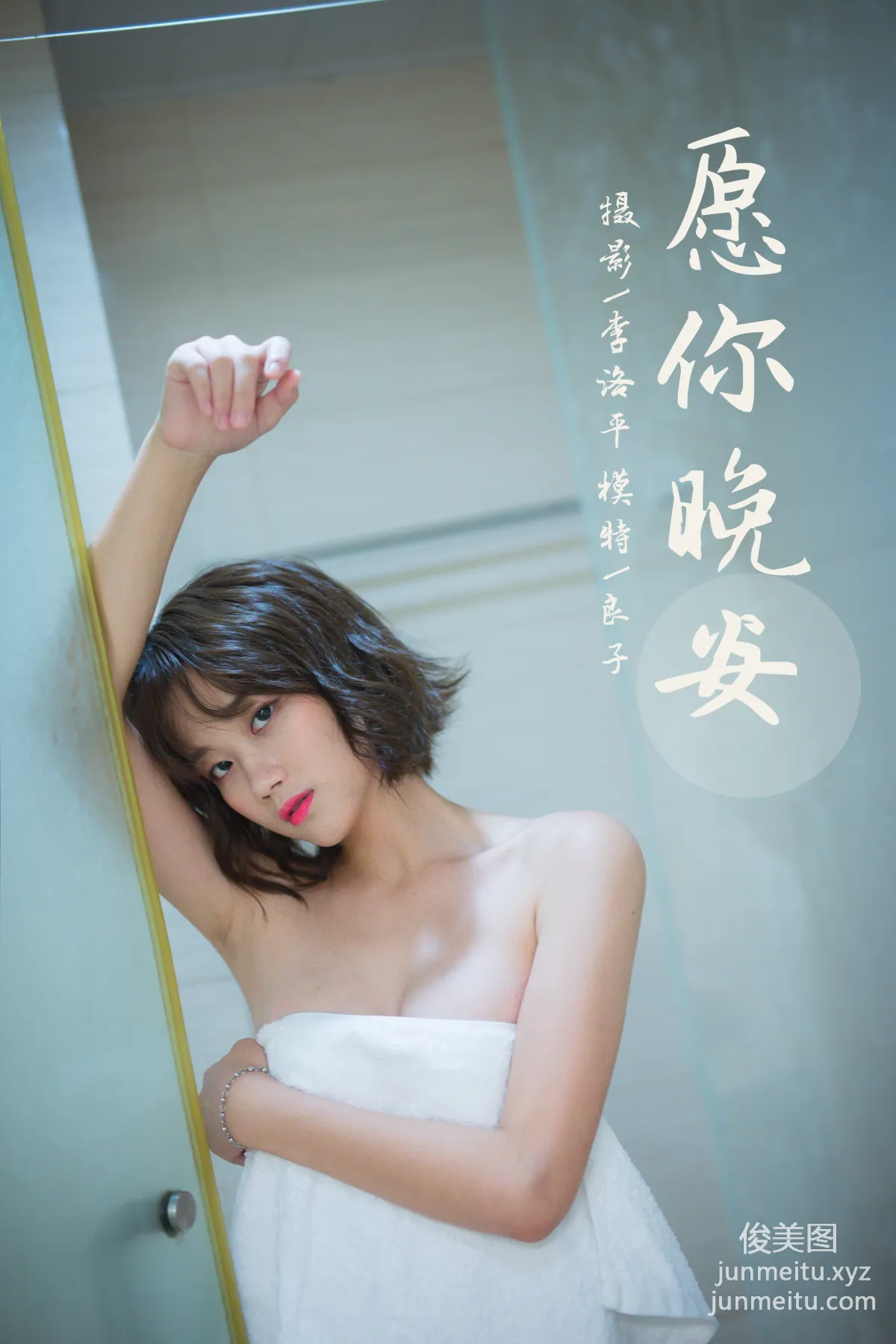 [YALAYI雅拉伊]2021.09.08 NO.840 愿你晚安 良子 page 36