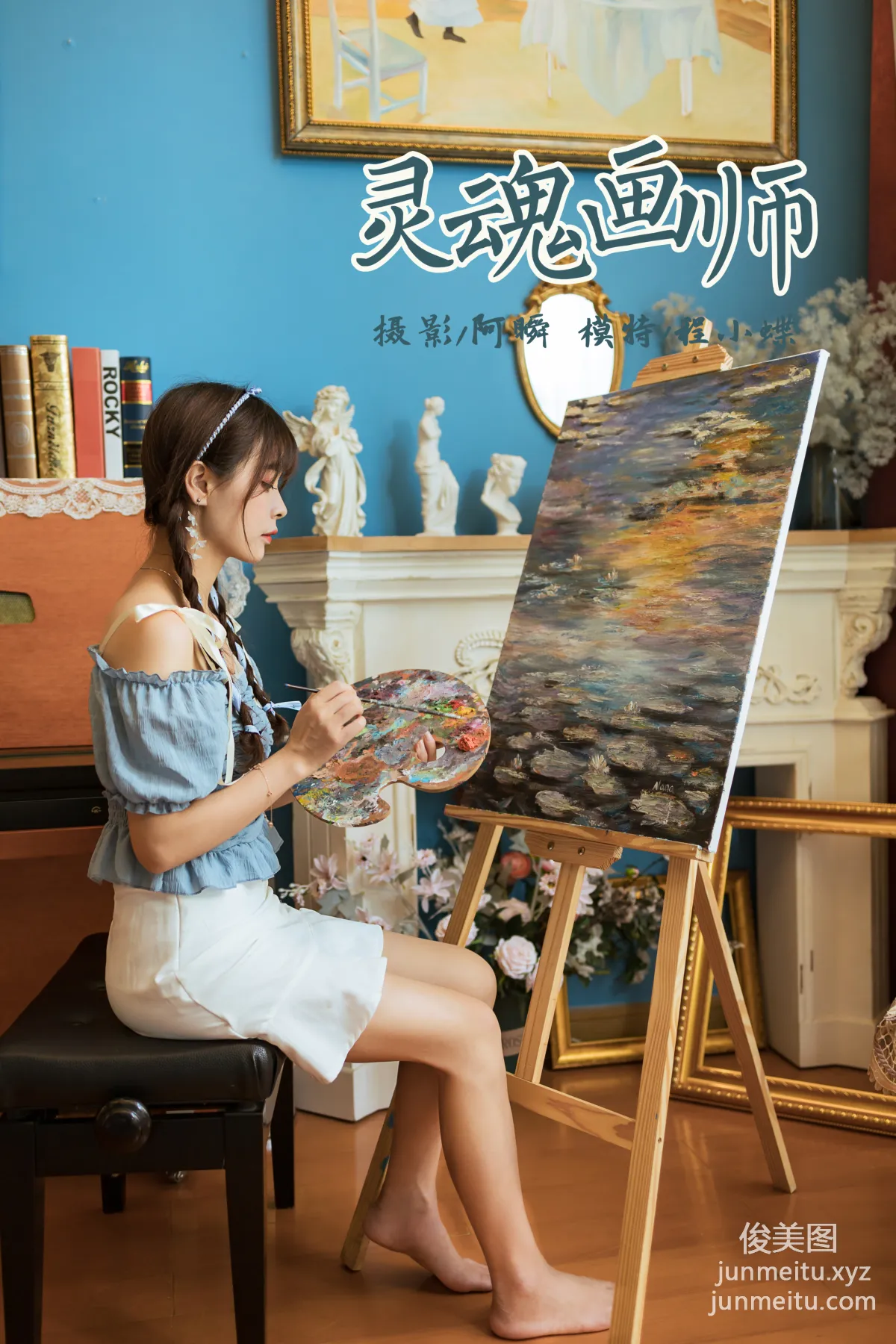 [YALAYI雅拉伊]2021.10.09 NO.850 灵魂画师 程小蝶 page 43
