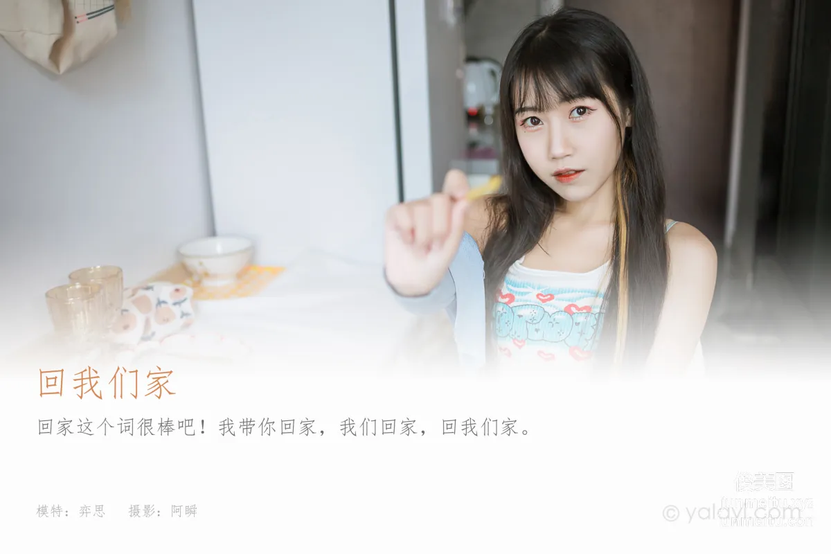 [YALAYI雅拉伊]2022.02.18 NO.899 回我们家 弈思 page 2