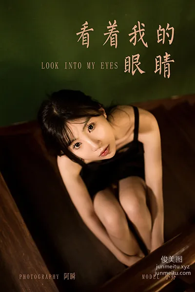 [YALAYI雅拉伊] 2022.08.08 NO.961 看着我的眼睛 小乔 page 38