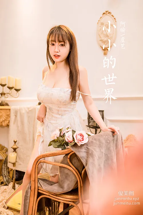 [YALAYI雅拉伊] 2022.12.23 NO.992 小小的世界 虞艺 page 38