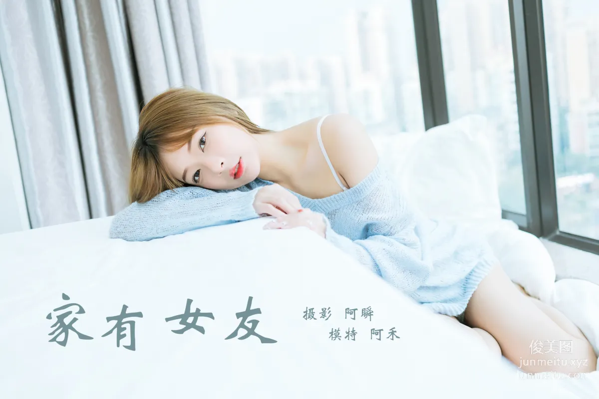 [YALAYI雅拉伊] 2023.01.30 NO.1001 家有女友 阿禾 page 45