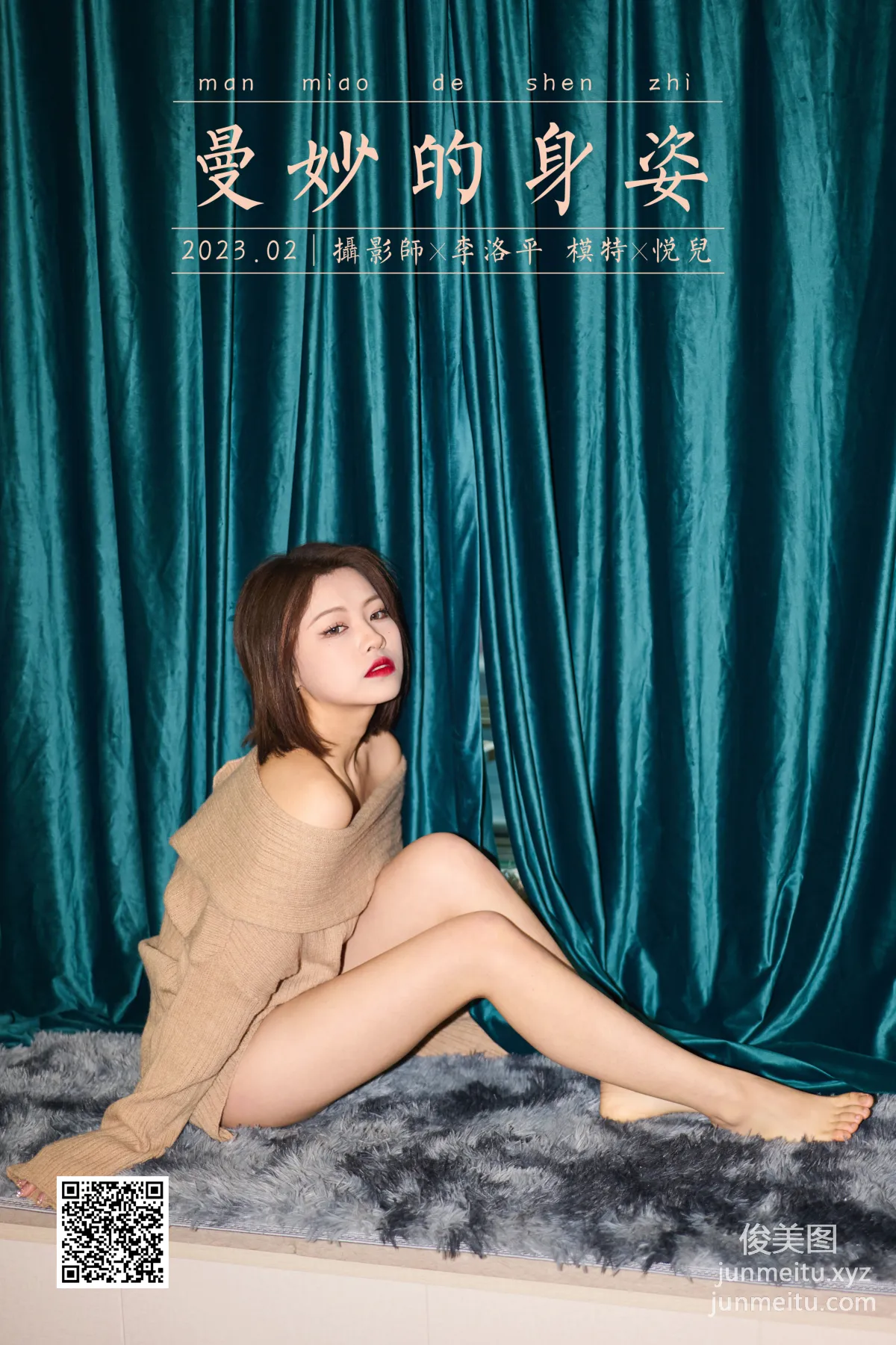 [YALAYI雅拉伊] 2023.02.06 NO.1004 曼妙的身姿 悦儿 page 52