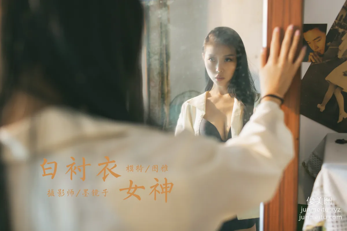 [YALAYI雅拉伊] 2023.03.01 NO.1011 白衬衣女神 图雅 page 41