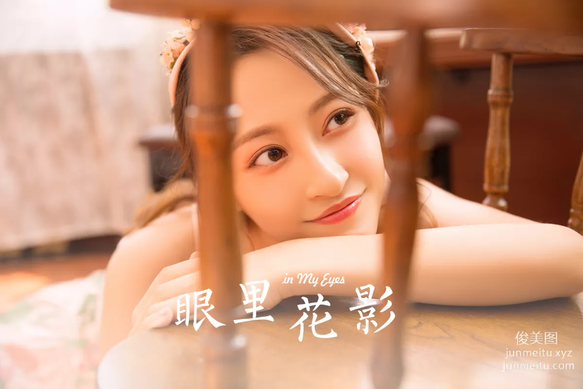 [YALAYI雅拉伊] 2023.07.26 NO.1051 眼里花影 page 24