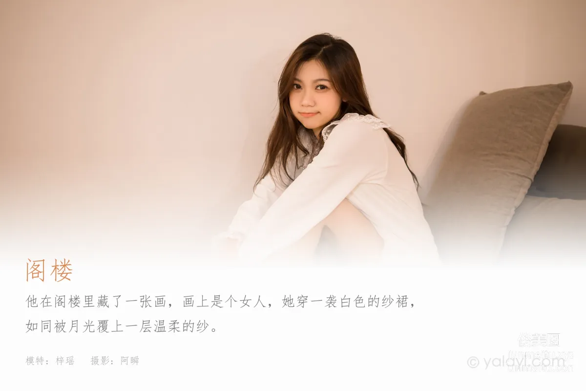 [YALAYI雅拉伊]2022.03.30 NO.916 阁楼 梓瑶 page 2