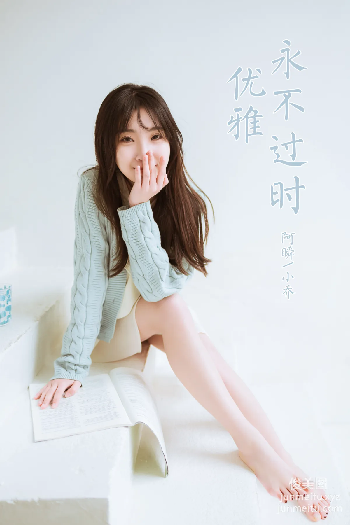 [YALAYI雅拉伊]2022.04.08 NO.919 优雅永不过时 小乔 page 44