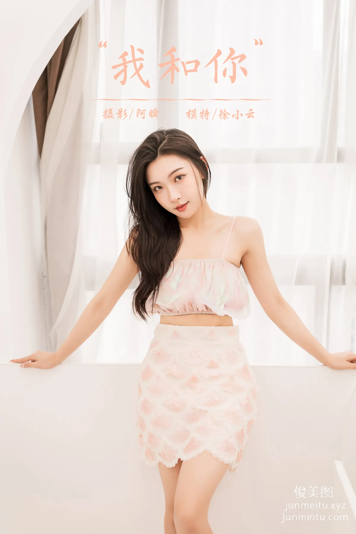 [YALAYI雅拉伊]2022.06.07 NO.940 我和你  徐小云 page 43