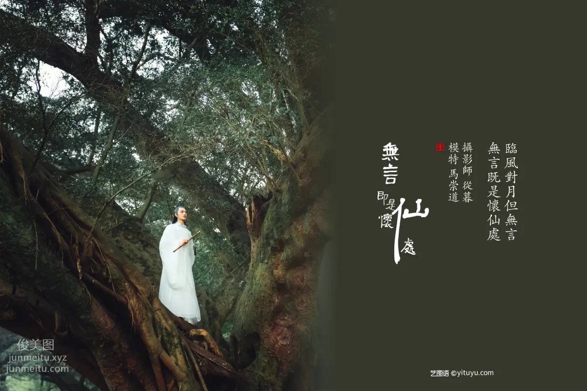 [YITUYU艺图语]2022.01.05 无言即是怀仙处 马崇道 page 2