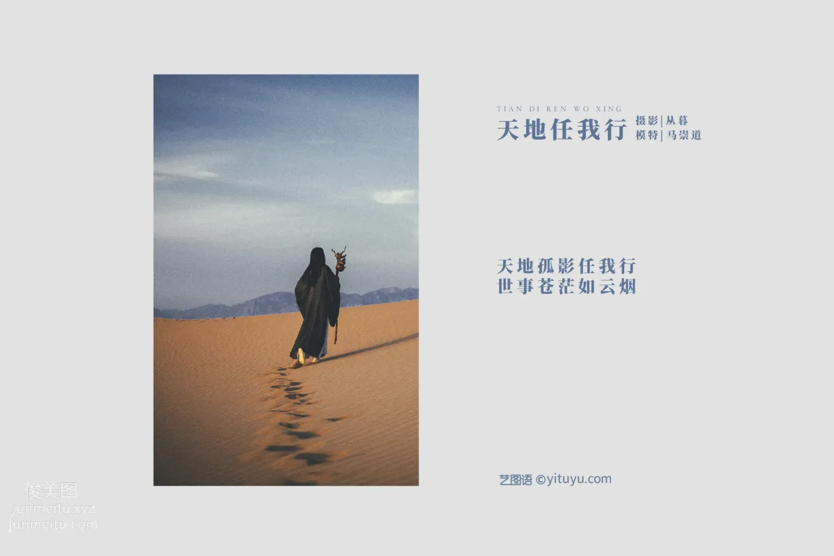 [YITUYU艺图语]2022.01.12 天地任我行 马崇道 page 2