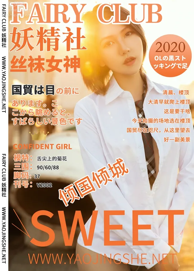 [FAIRY CLUB妖精社] 2020.01.07 V2002《望京》菊花-极品无内丝V系列 page 42