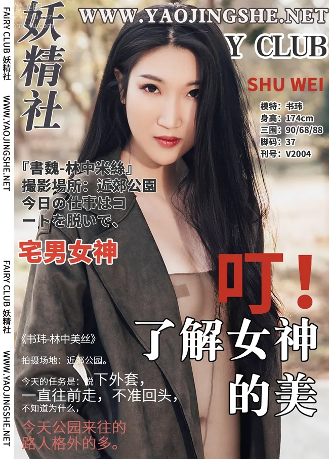 [FAIRY CLUB妖精社] 2020.01.15 V2004《林中美丝》苏玮-极品无内丝V系列 page 37