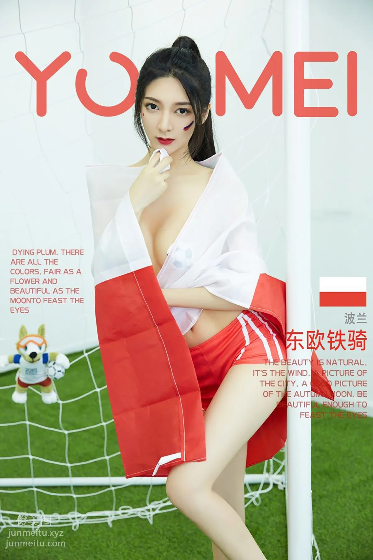 [YouMei尤美]2018.06.17 VOL.022 东欧铁骑 小热巴 page 13