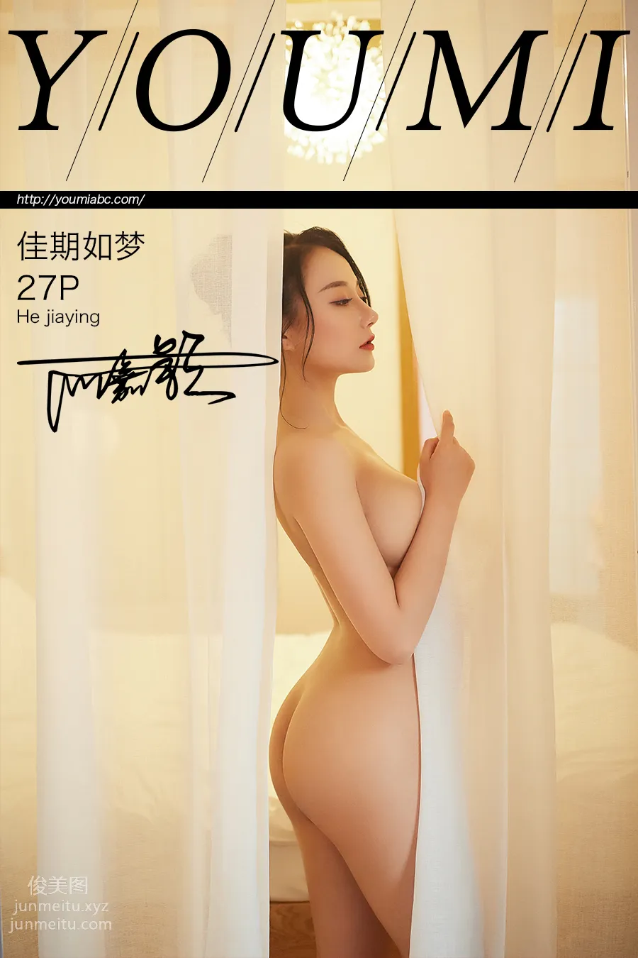 [YouMi尤蜜]2019.07.25 佳期如梦 何嘉颖[27P] page 2
