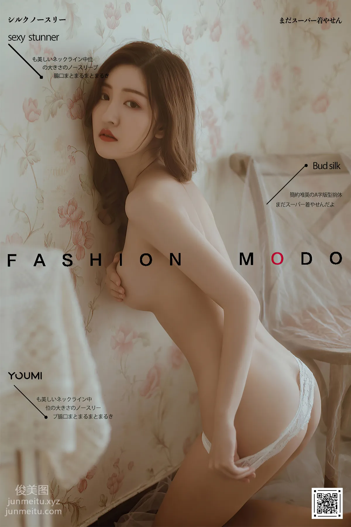 [YouMi尤蜜]2020.12.19 欧式女子图鉴 沈梦瑶[50P] page 51