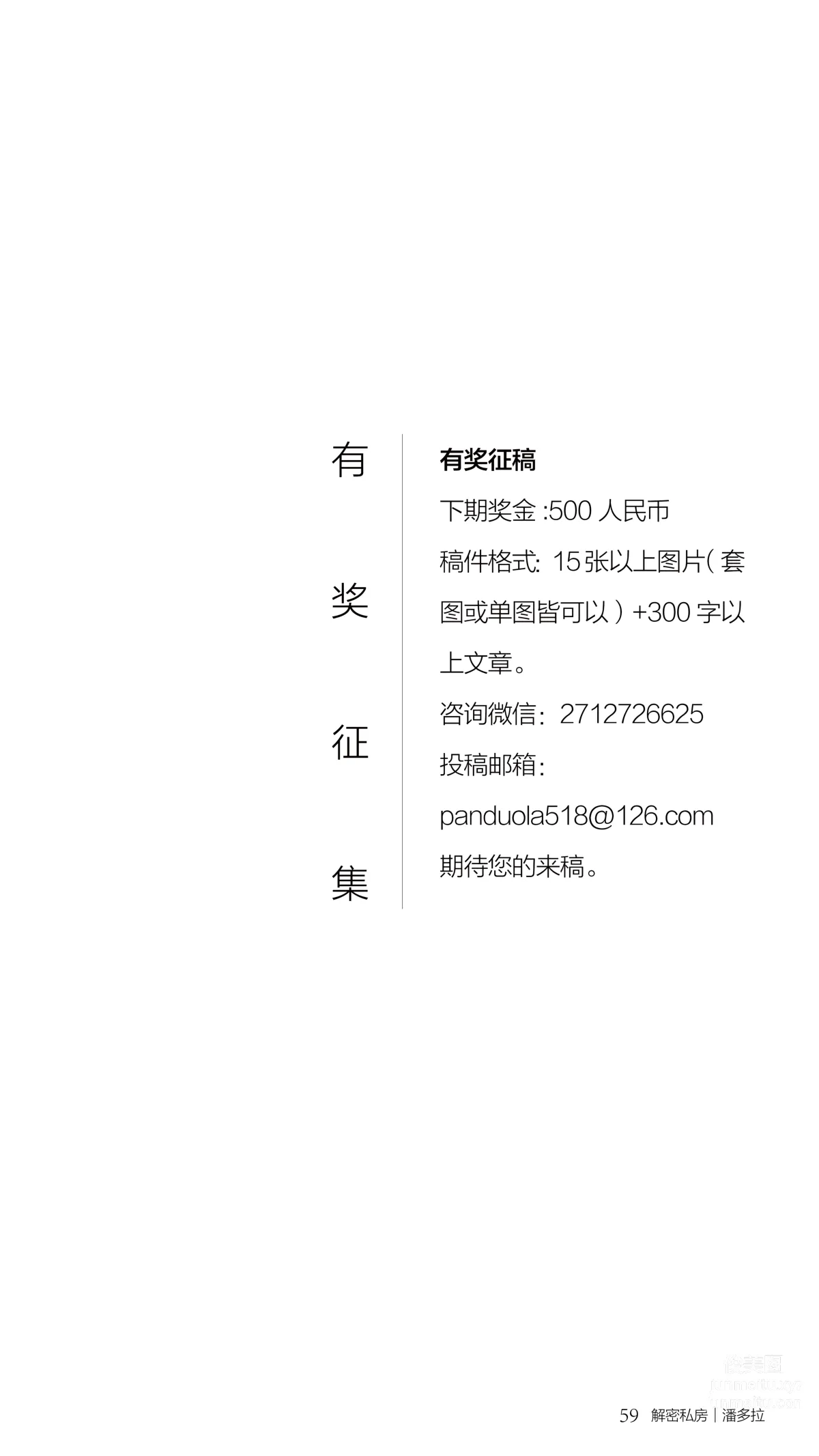 《潘多拉》私房摄影杂志2016.07.01 第一期 page 62