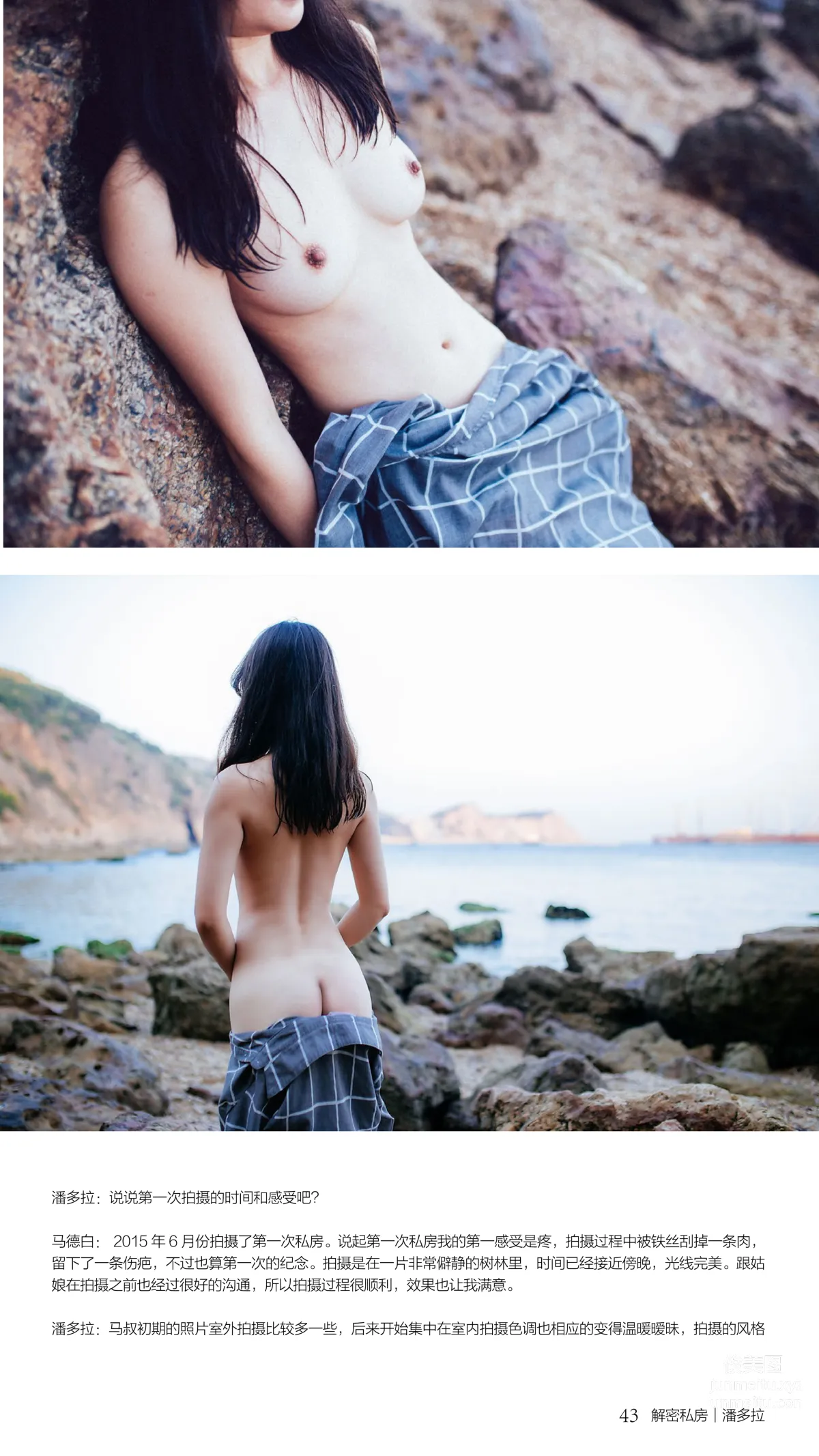 《潘多拉》私房摄影杂志2016.07.01 第一期 page 46