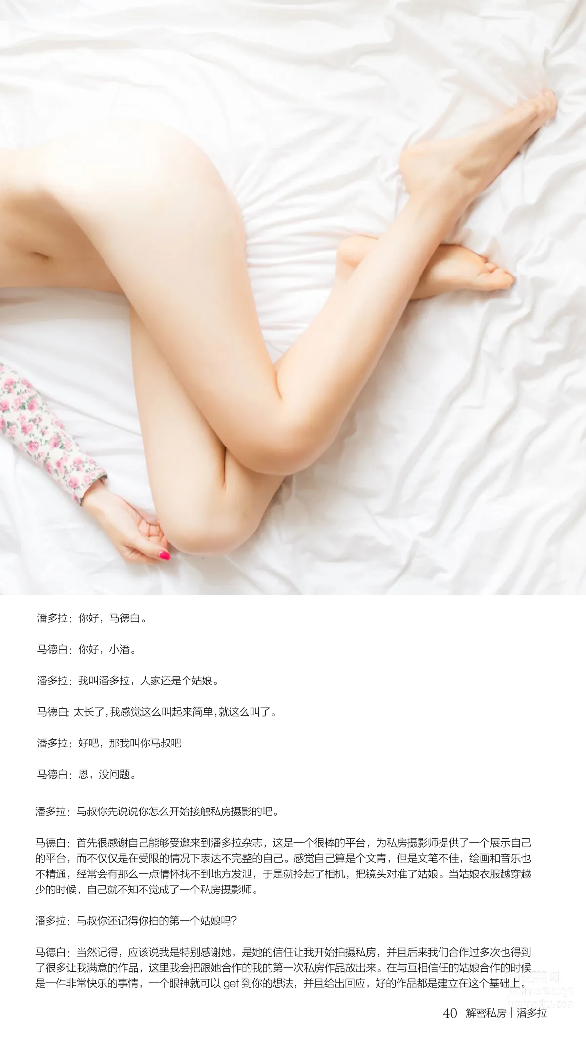 《潘多拉》私房摄影杂志2016.07.01 第一期 page 43