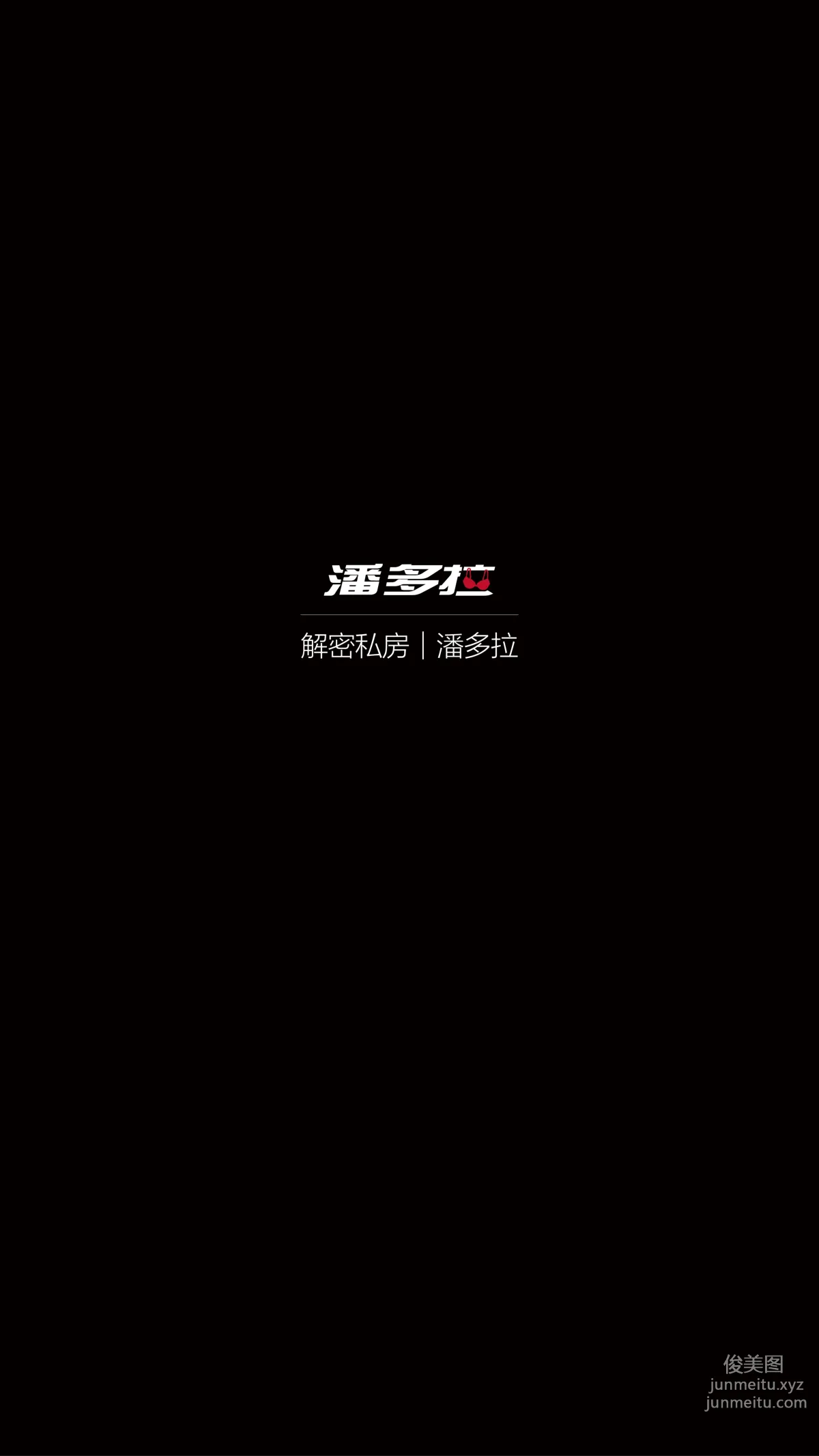 《潘多拉》私房摄影杂志2016.07.01 第一期 page 64