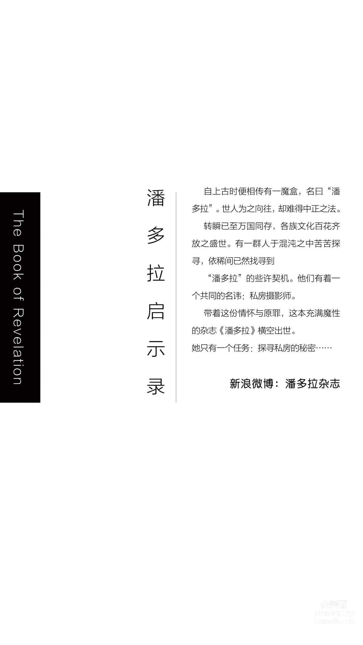 《潘多拉》私房摄影杂志2016.07.01 第一期 page 3