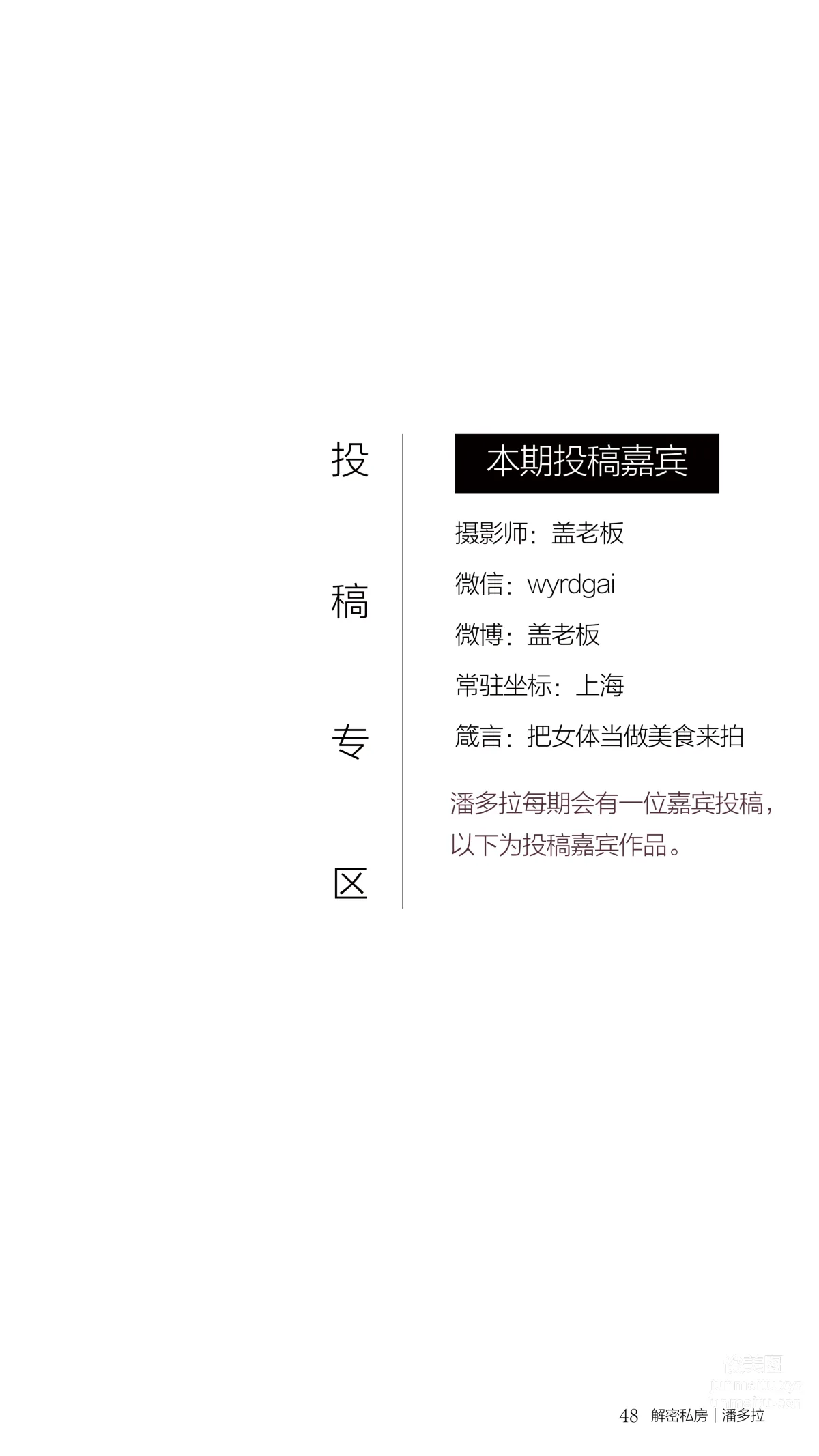 《潘多拉》私房摄影杂志2016.07.01 第一期 page 51