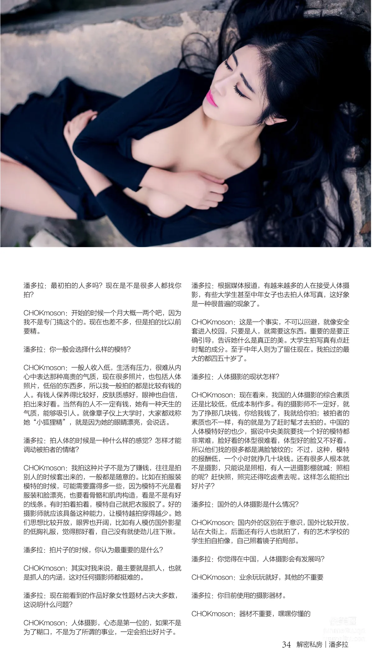 《潘多拉》私房摄影杂志2016.07.01 第一期 page 37