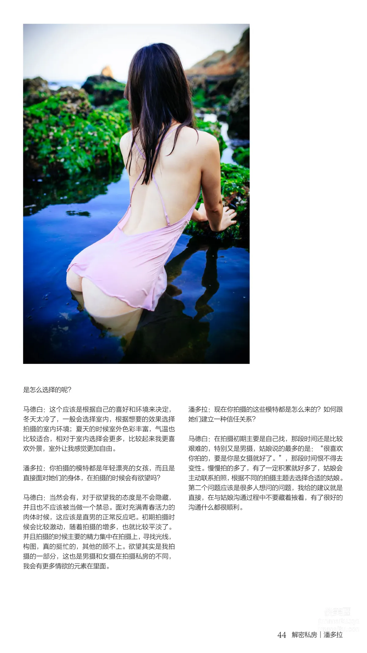 《潘多拉》私房摄影杂志2016.07.01 第一期 page 47