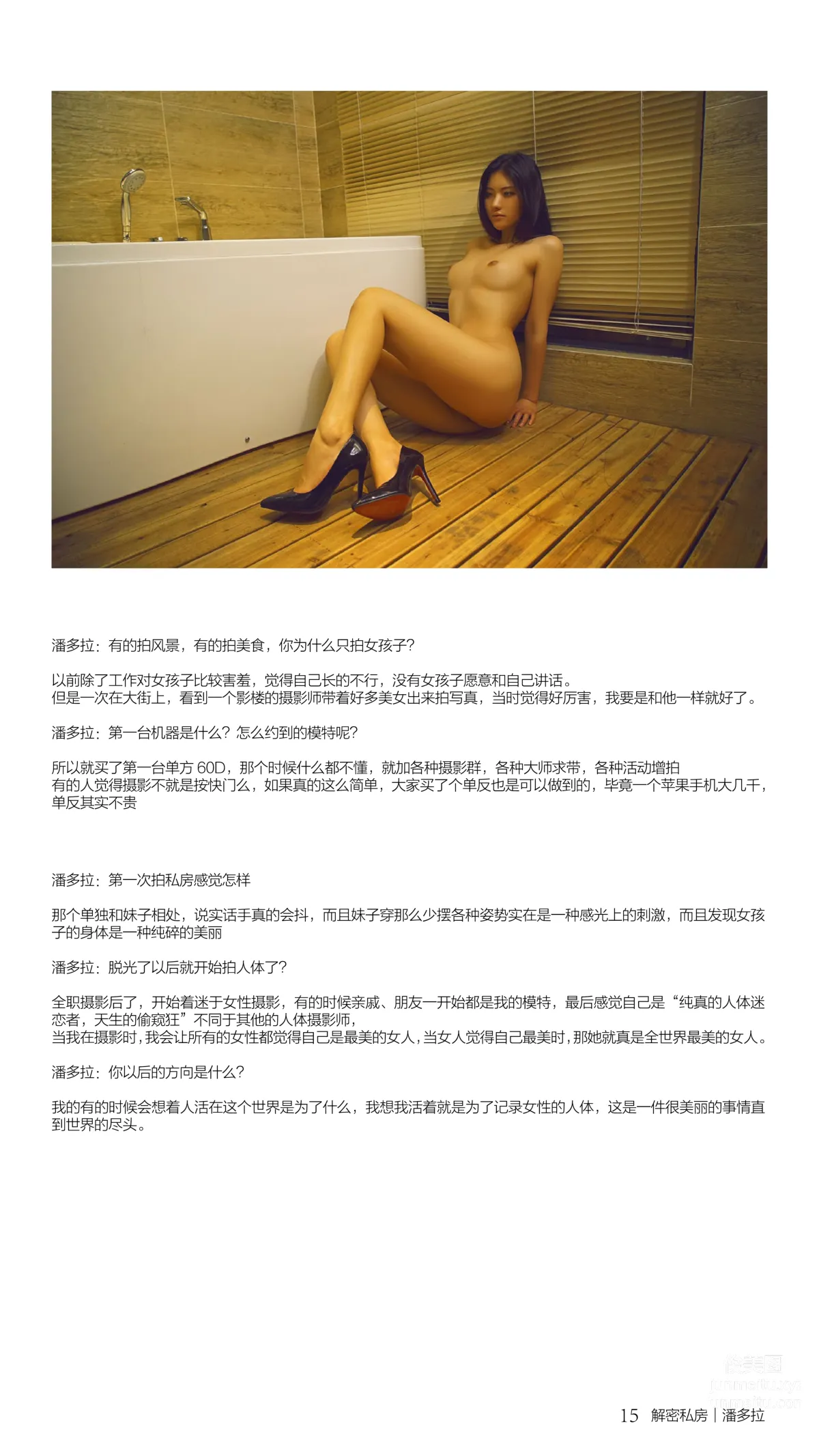 《潘多拉》私房摄影杂志2016.07.01 第一期 page 18