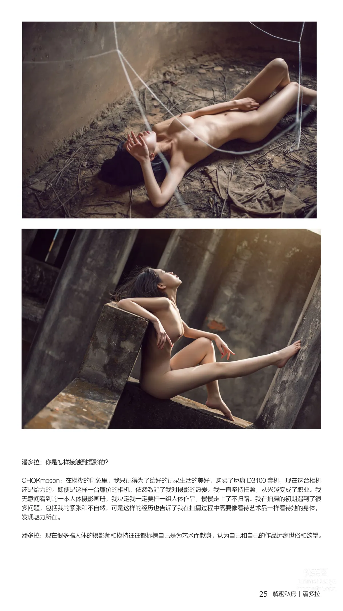《潘多拉》私房摄影杂志2016.07.01 第一期 page 28
