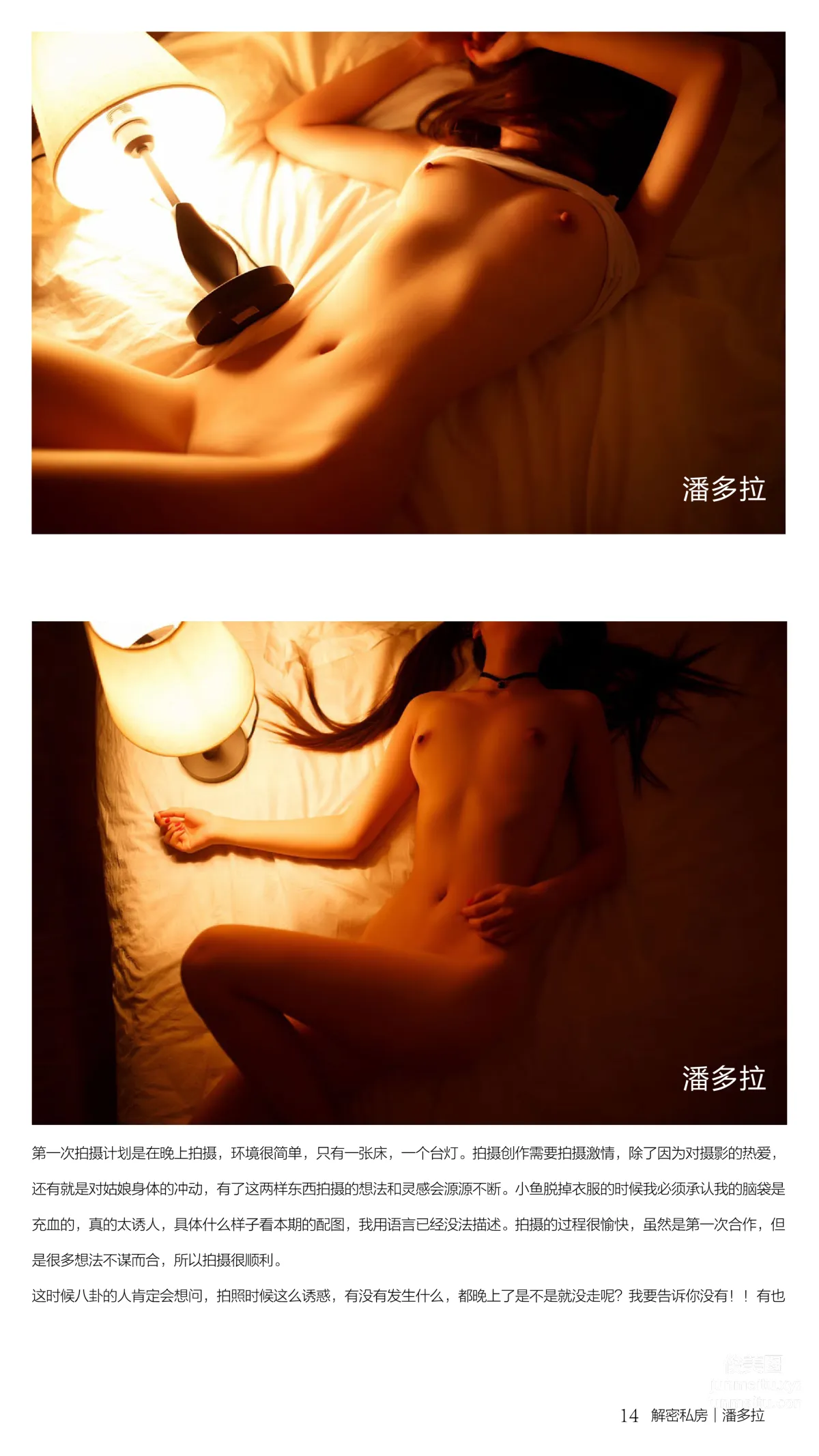 《潘多拉》私房摄影杂志2016.07.15 第二期 page 15